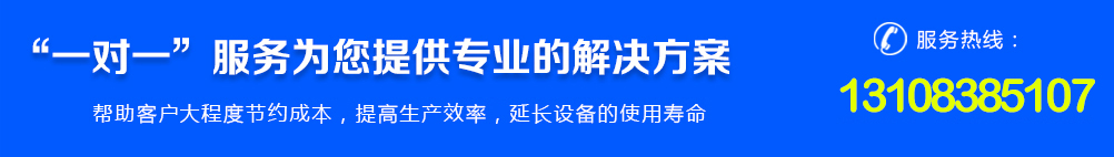 “一對一”服務為您提供專業的解決方案